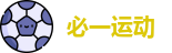 必一运动官网首页